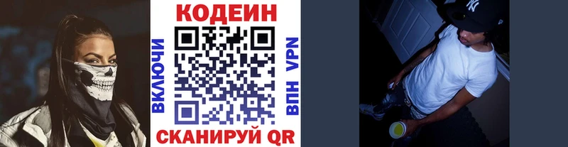 Кодеин Purple Drank  купить наркотики сайты  Венёв 